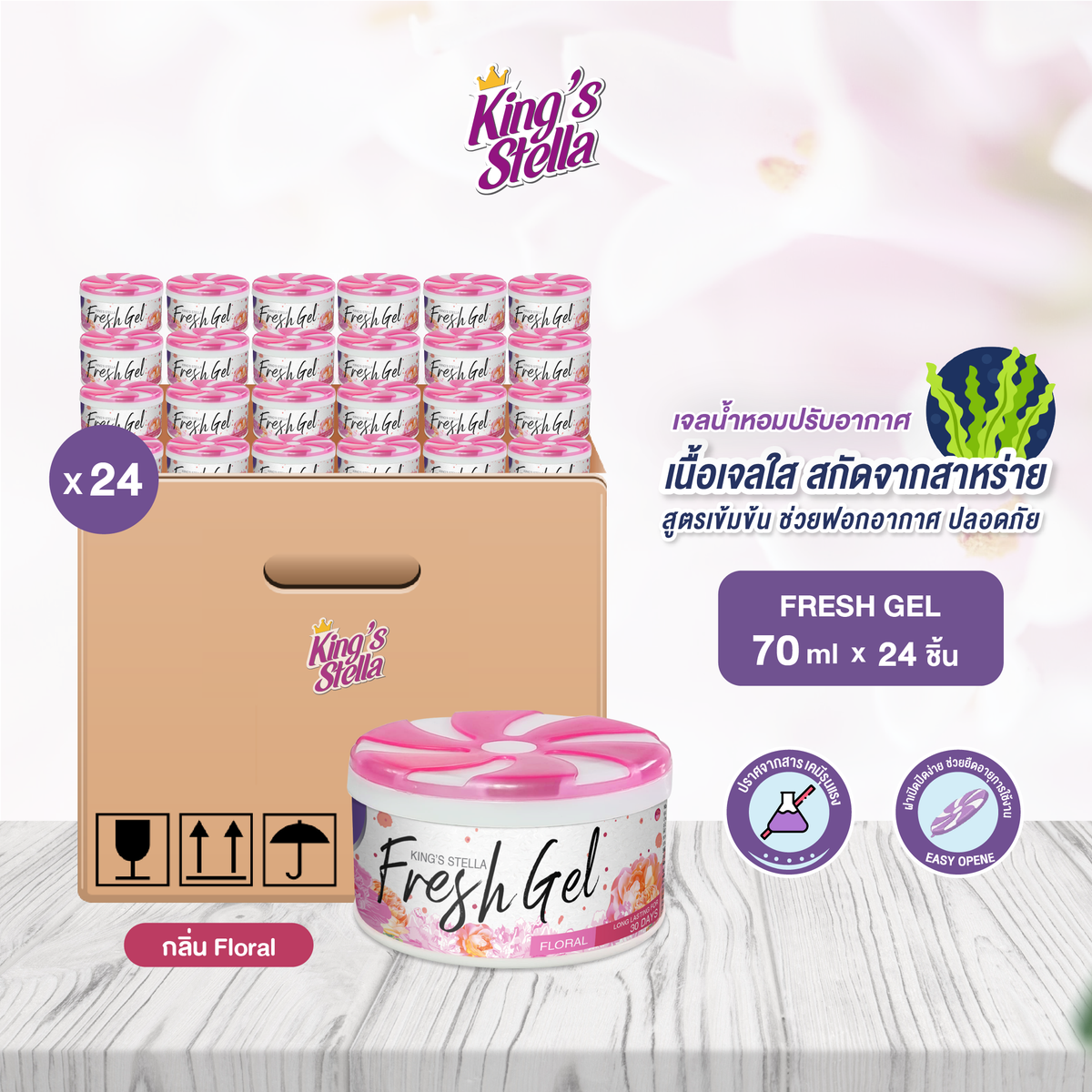 [ยกลัง 24 ชิ้น] King's Stella (คิงส์สเตลล่า) Fresh Gel เจลน้ำหอมปรับอากาศ เหมาะสำหรับห้องน้ำ ให้กลิ่นหอมยาวนาน 70g