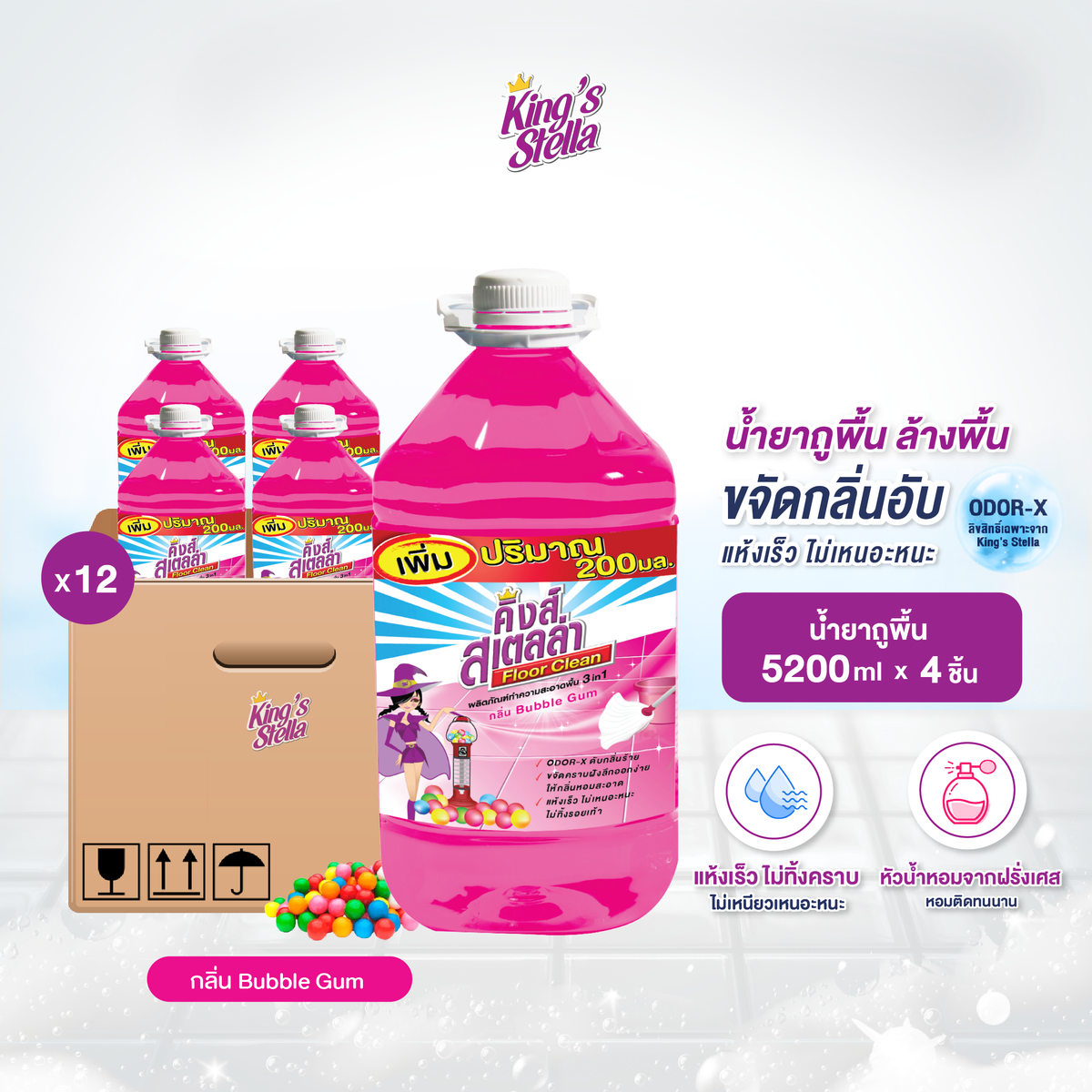 [ยกลัง 4 ชิ้น] King's Stella Floor Clean น้ำยาถูพื้น น้ำยาทำความสะอาดพื้น ขจัดกลิ่นอับ คราบมัน แห้งเร็ว  5200ml