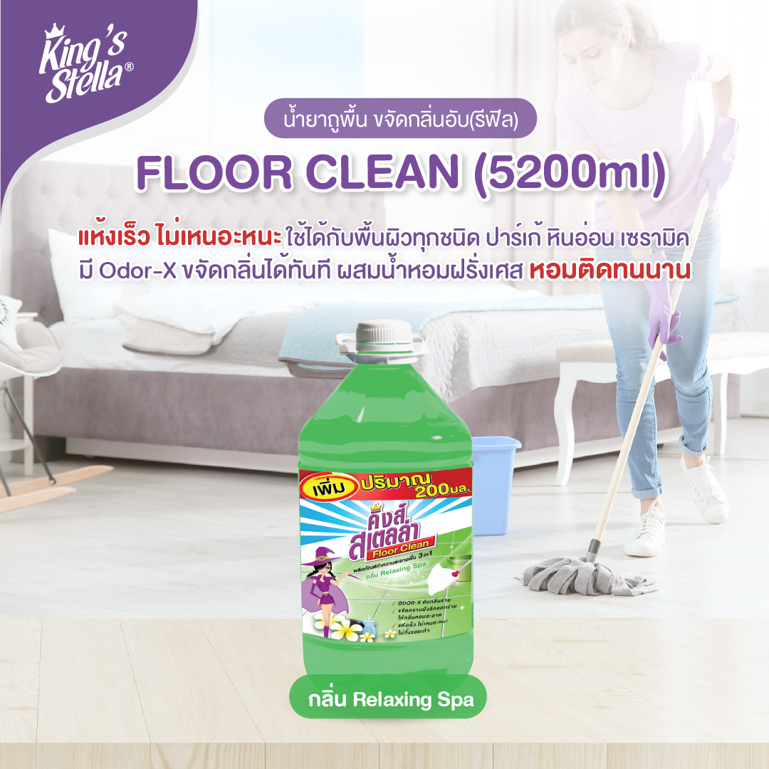 King's Stella Floor Clean น้ำยาถูพื้น น้ำยาทำความสะอาดพื้น ขจัดกลิ่นอับ คราบมัน แห้งเร็ว ไม่เหนอะหนะ 5200 ml