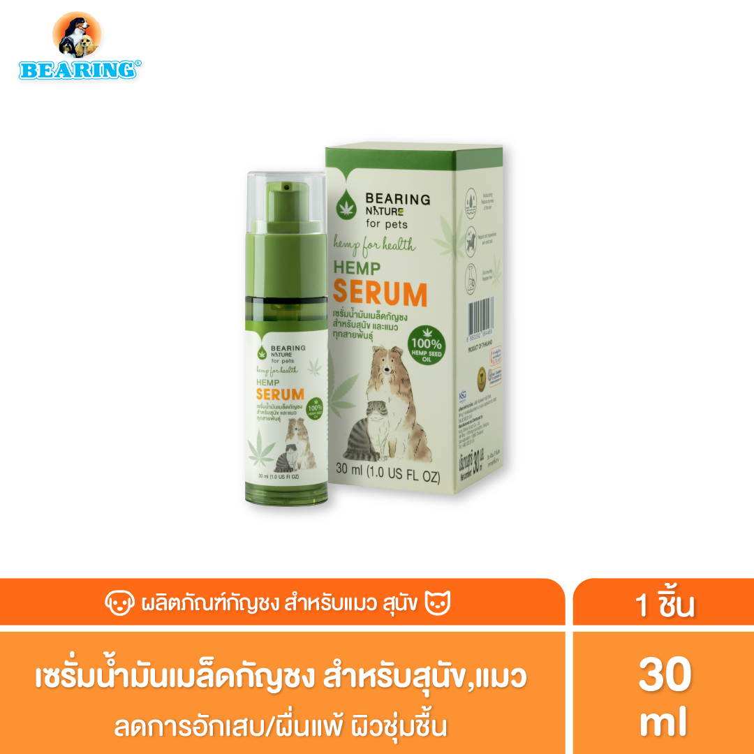 BEARING NATURE SERIES เซรั่มน้ำมันเมล็ดธรรมชาติ สำหรับสุนัขและแมวทุกสายพันธุ์ 30 ml.