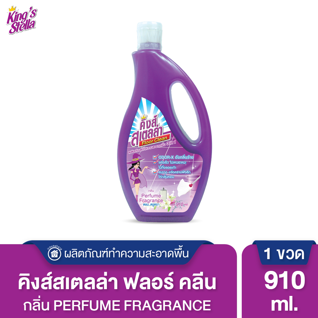King's Stella น้ำยาถูพื้นขจัดกลิ่นอับ กลิ่นอันไม่พึงประสงค์ได้ในทันที  Floor Clean