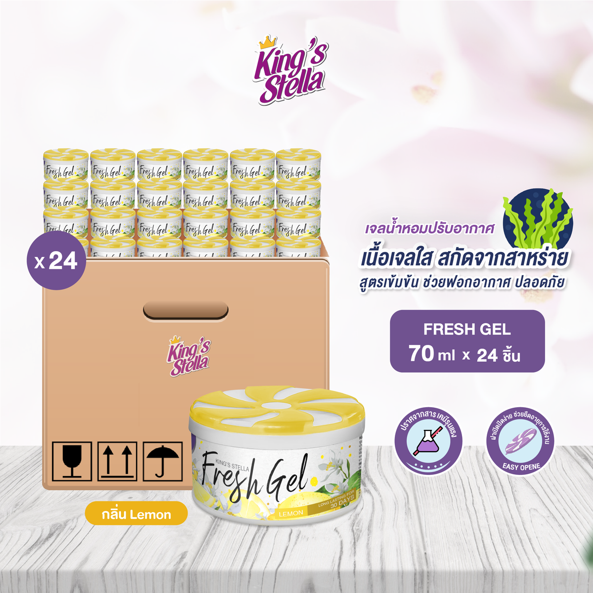 [ยกลัง 24 ชิ้น] King's Stella (คิงส์สเตลล่า) Fresh Gel เจลน้ำหอมปรับอากาศ เหมาะสำหรับห้องน้ำ ให้กลิ่นหอมยาวนาน 70g