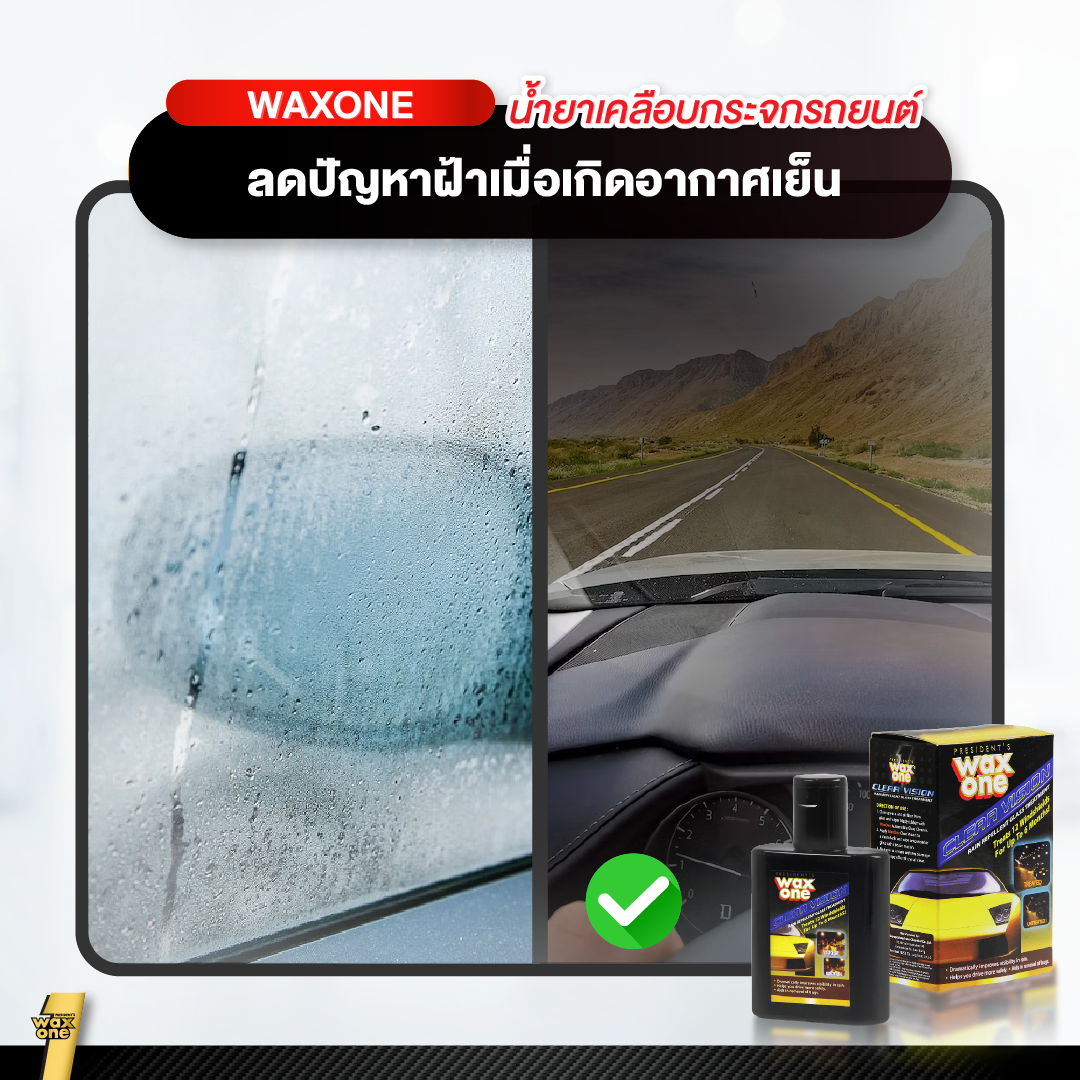 Wax One Clear Visions แว็กซ์วัน เคลียร์วิชัน 135ml. ผลิตภัณฑ์เคลือบกระจกรถยนต์ น้ำไม่เกาะ