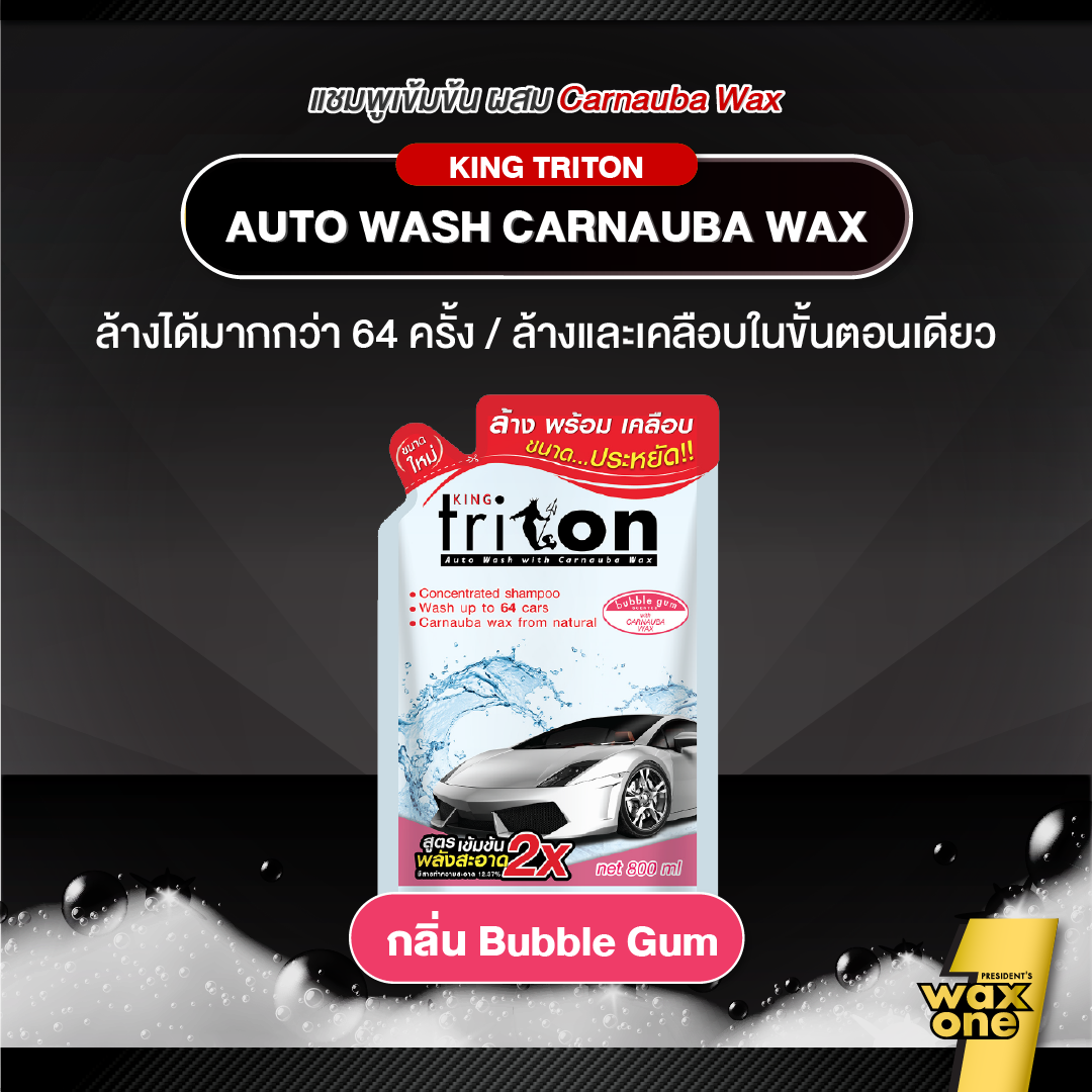 King Triton Auto Wash แชมพูล้างรถผสมคาร์นูบาแว็กซ์ 800ml