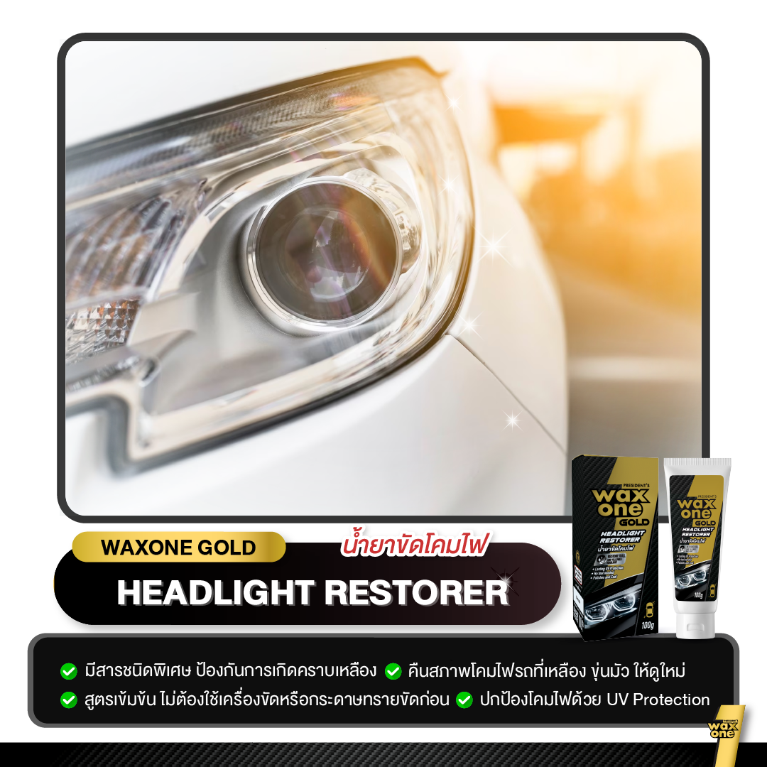 President's Wax One Gold Headlight Restorer น้ำยาขัดโคมไฟ 100 g.