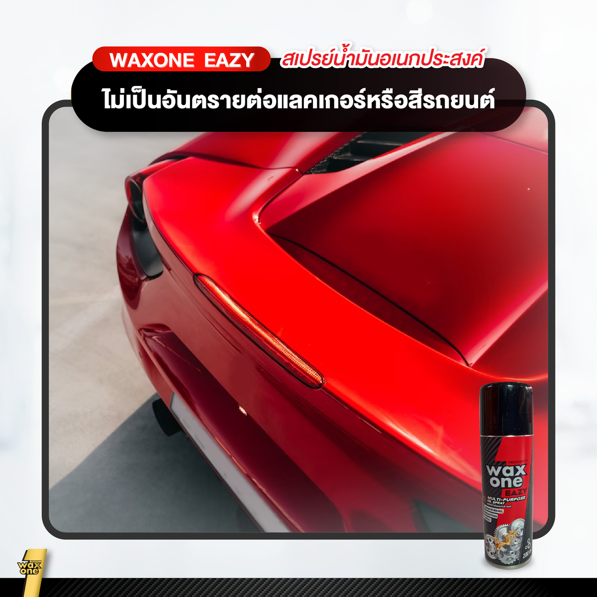 WaxOne Eazy  Multi Purpose Oil น้ำมันอเนกประสงค์ 200 ml