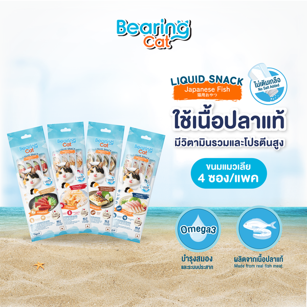[แพ็ค 4 ซอง]BEARING Cat Liquid Snack Japanese Fish แบร์ริ่งลิควิดสแน็คฟิซซีรีย์ แมวเลีย ขนมแมวเลีย เนื้อปลาแท้