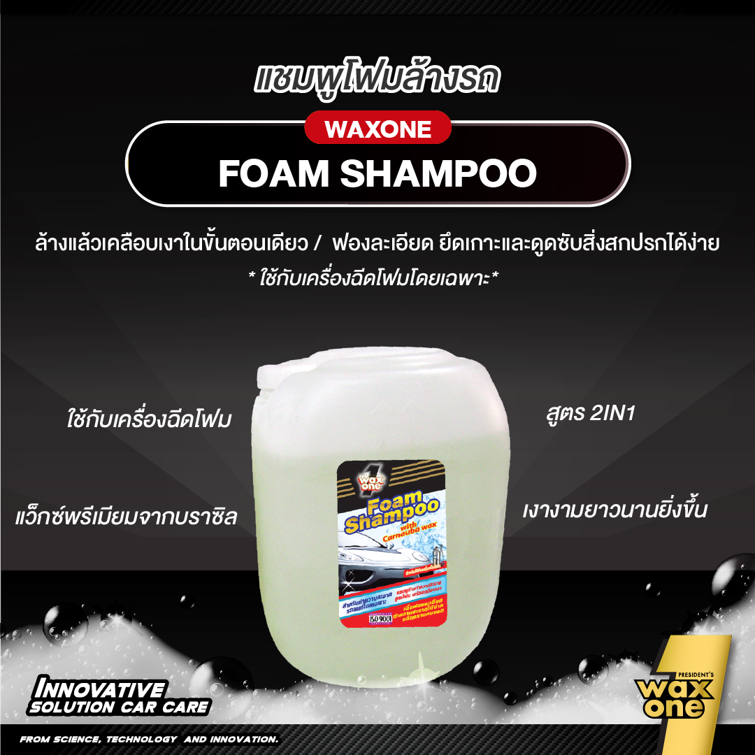 Wax One แชมพูโฟมล้างรถ น้ำยาล้างรถ โฟมล้างรถ โฟมแชมพู (ใช้กับเครื่องฉีดโฟม)Foam Shampoo 3800 ml. #Lavender