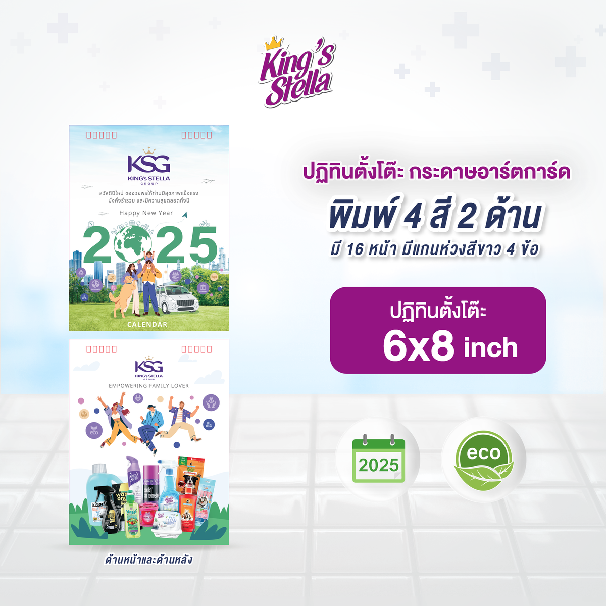 King's Stella Desk Calendar ปฏิทินตั้งโต๊ะ King's Stella