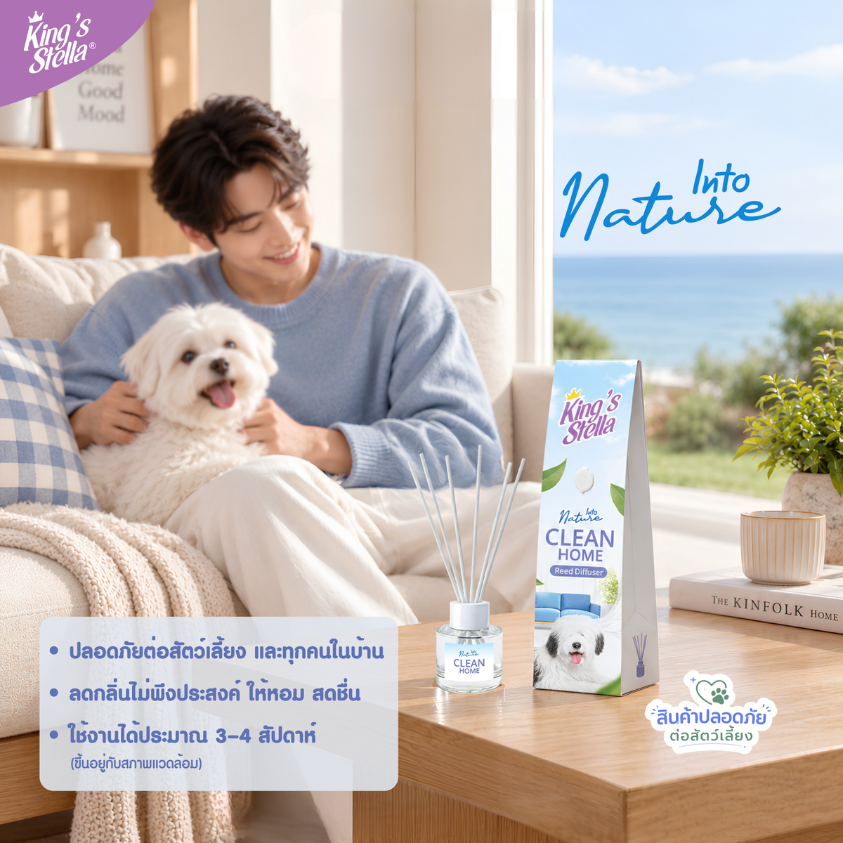 King's Stella Into Nature Reed Diffuser 50 ml. Clean Home ก้านหอมปรับอากาศ 50 มิลลิลิตร กลิ่น คลีนโฮม