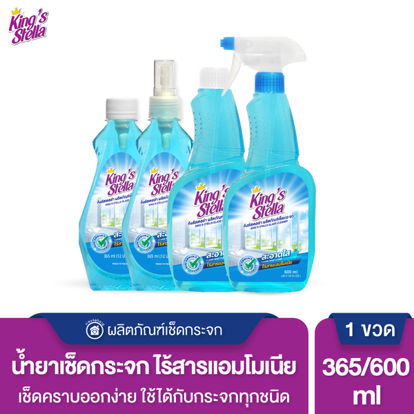 King's Stella (คิงส์สเตลล่า) Glass Cleaner น้ำยาเช็ดกระจก ไม่มีแอมโมเนีย  ขจัดความมัน ทำความสะอาดกระจก