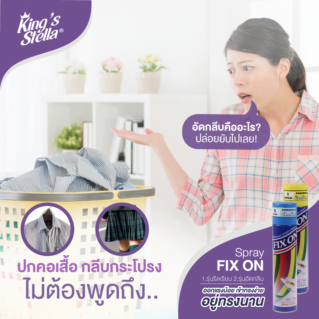 [ยกลัง 4 ชิ้น] King's Stella Fix On Smooth Starch 4500ml. น้ำหอมรีดผ้าเรียบ ไม่ยับง่าย น้ำยารีดผ้า ป้องกันคราบสกปรกติดใย