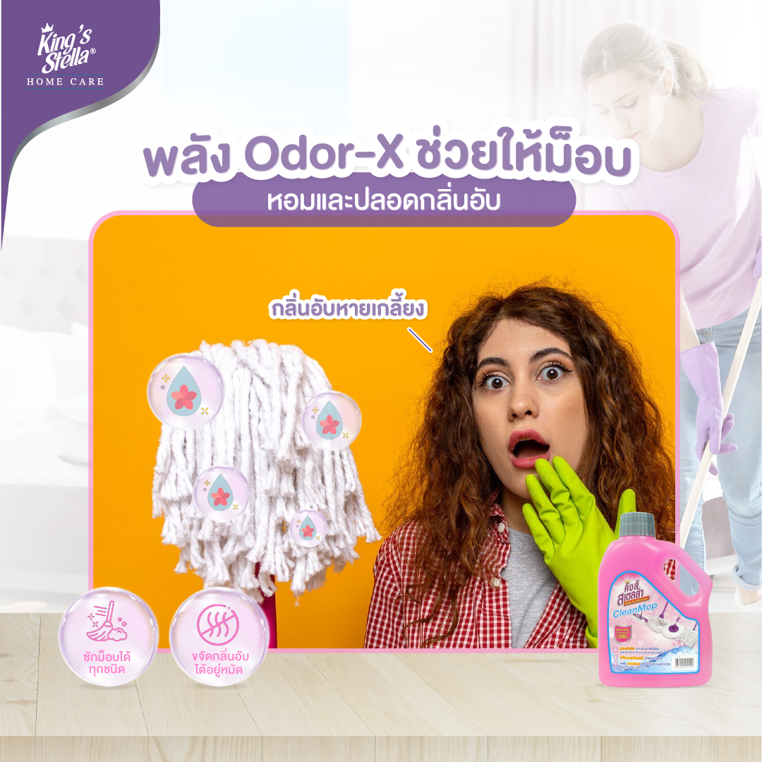 King's Stella (คิงส์สเตลล่า) Clean Mop คิงส์สเตลล่า ผลิตภัณฑ์ซักม็อบ ผ้าสกปรกมาก ขจัดคราบสกปรกออกง่าย หอมสะอาด 1000ml