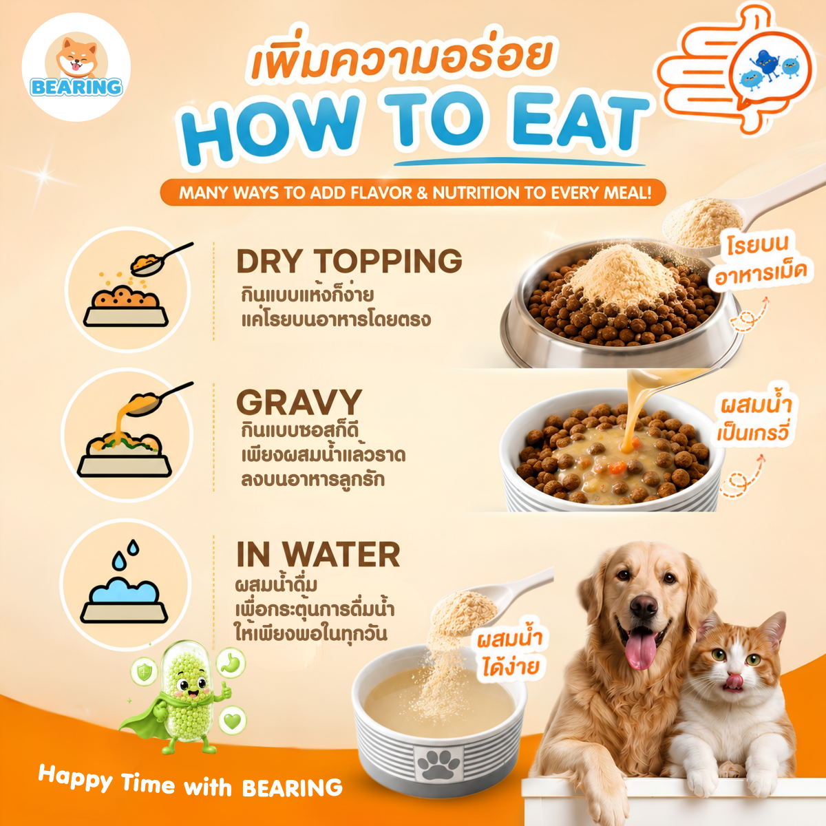 Bearing Happy Tummy Powder ผงโรยอาหาร ตัวช่วยปรับสมดุลลำไส้ สำหรับสุนัขและแมว