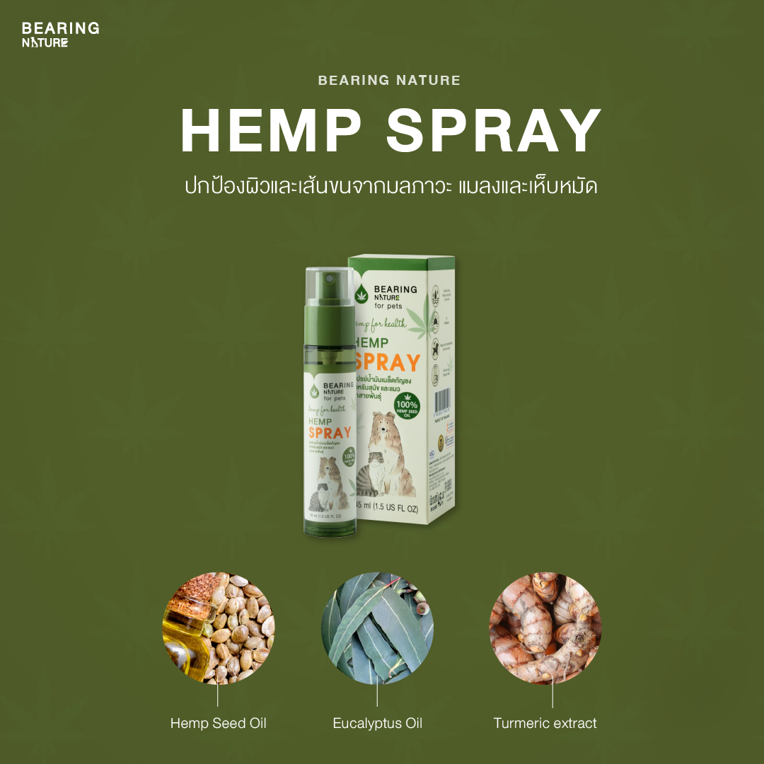 BEARING NATURE SERIES แบร์ริ่ง เนเจอร์ สเปรย์น้ำมันเมล็ดธรรมชาติ สำหรับสุนัขและแมวทุกสายพันธ์ 45 ml.