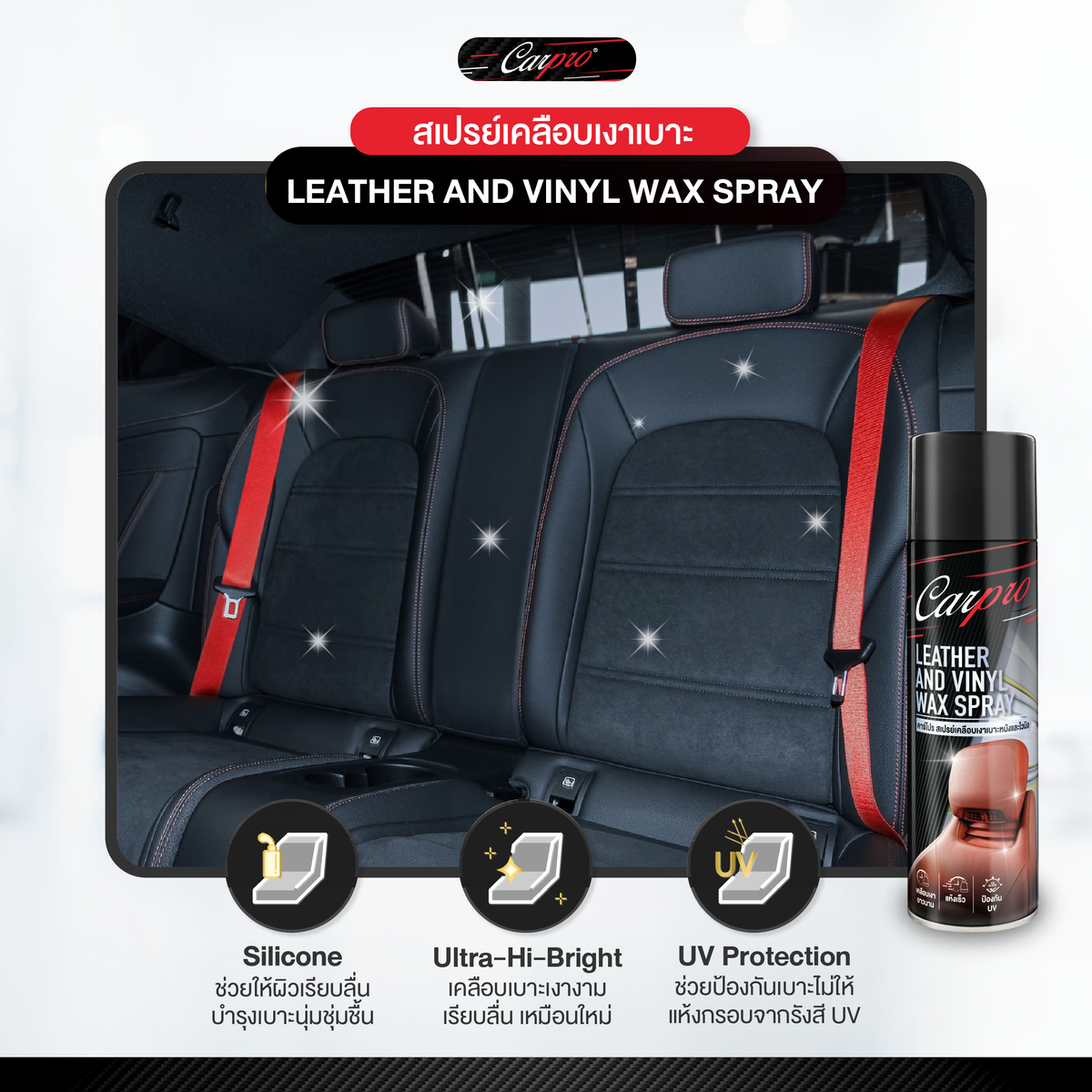 CarPro Leather & Vinyl Wax Spray คาร์โปร สเปรย์เคลือบเงาเบาะหนังและไวนิล 600 ml