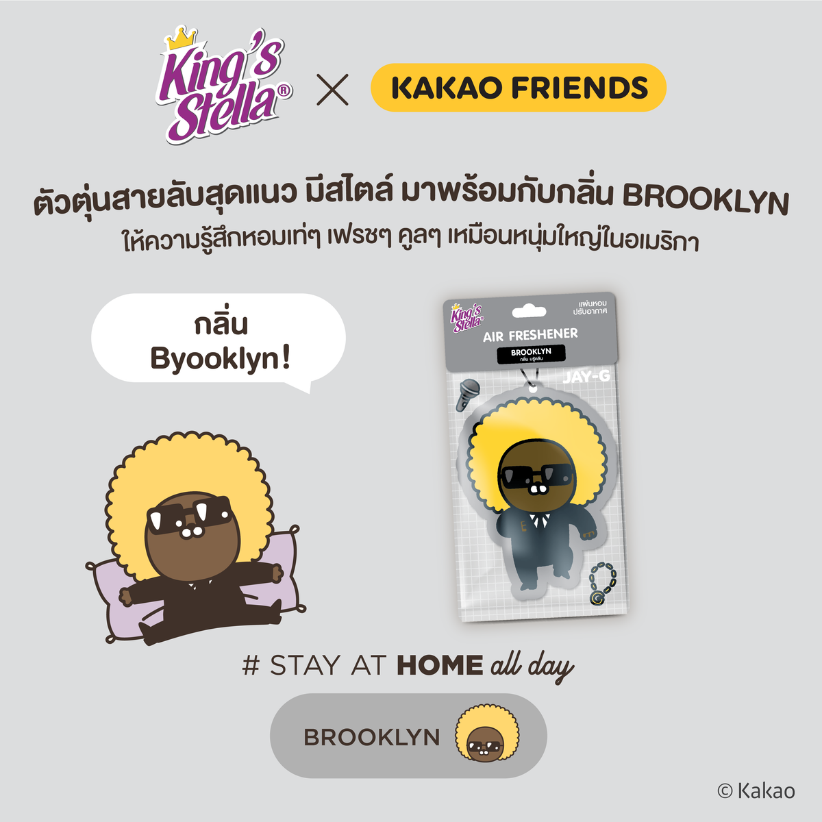 King’s Stella (คิงส์สเตลล่า) x KAKAO FRIENDS Air Freshener แผ่นน้ำหอมปรับอากาศ แขวนรถยนต์ ด้วยหัวน้ำหอมฝรั่งเศส