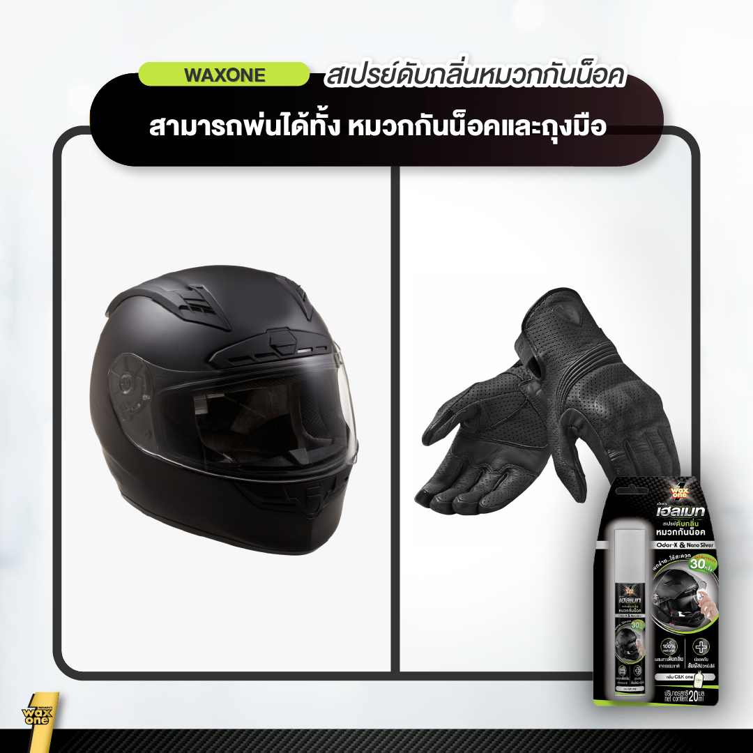 Wax One Helmet Odor Eliminator น้ำยาดับกลิ่นหมวกกันน็อค 20 ml. #C&Kone