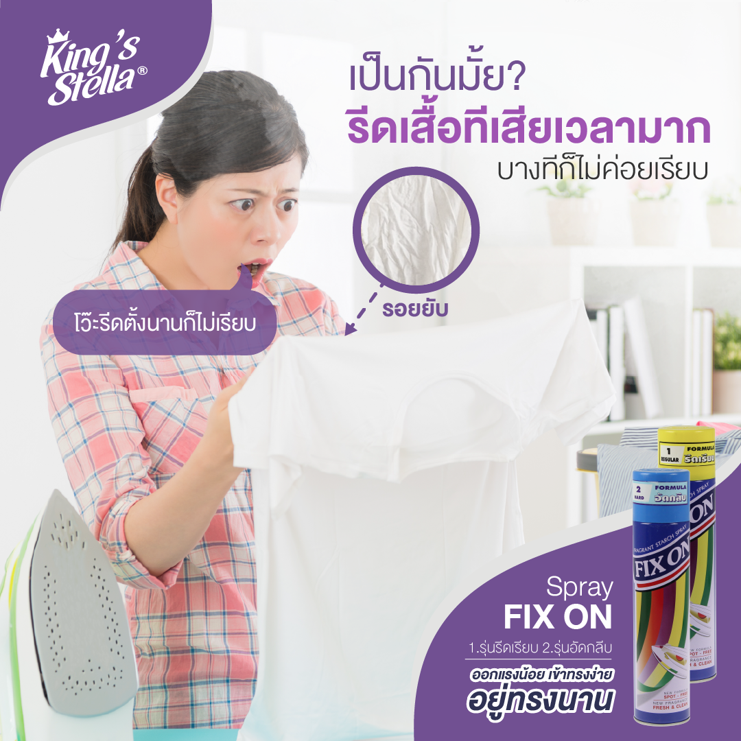 [ยกลัง 4 ชิ้น] King's Stella Fix On Smooth Starch 4500ml. น้ำหอมรีดผ้าเรียบ ไม่ยับง่าย น้ำยารีดผ้า ป้องกันคราบสกปรกติดใย