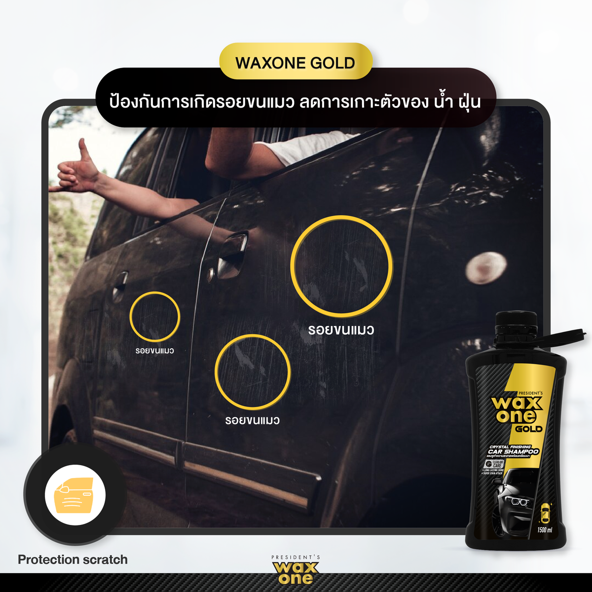 President's WaxOne Gold Crystal Finishing Car Shampoo แชมพูทำความสะอาดพร้อมเคลือบแก้วในตัว