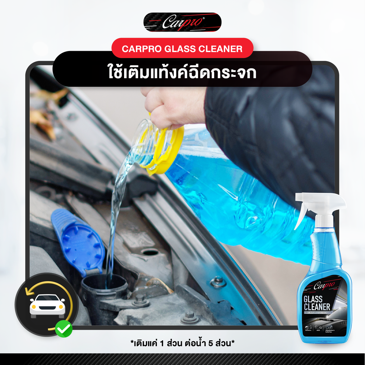 Carpro Glass Cleaner  คาร์โปร น้ำยาทำความสะอาดกระจกรถยนต์ 600 ml.