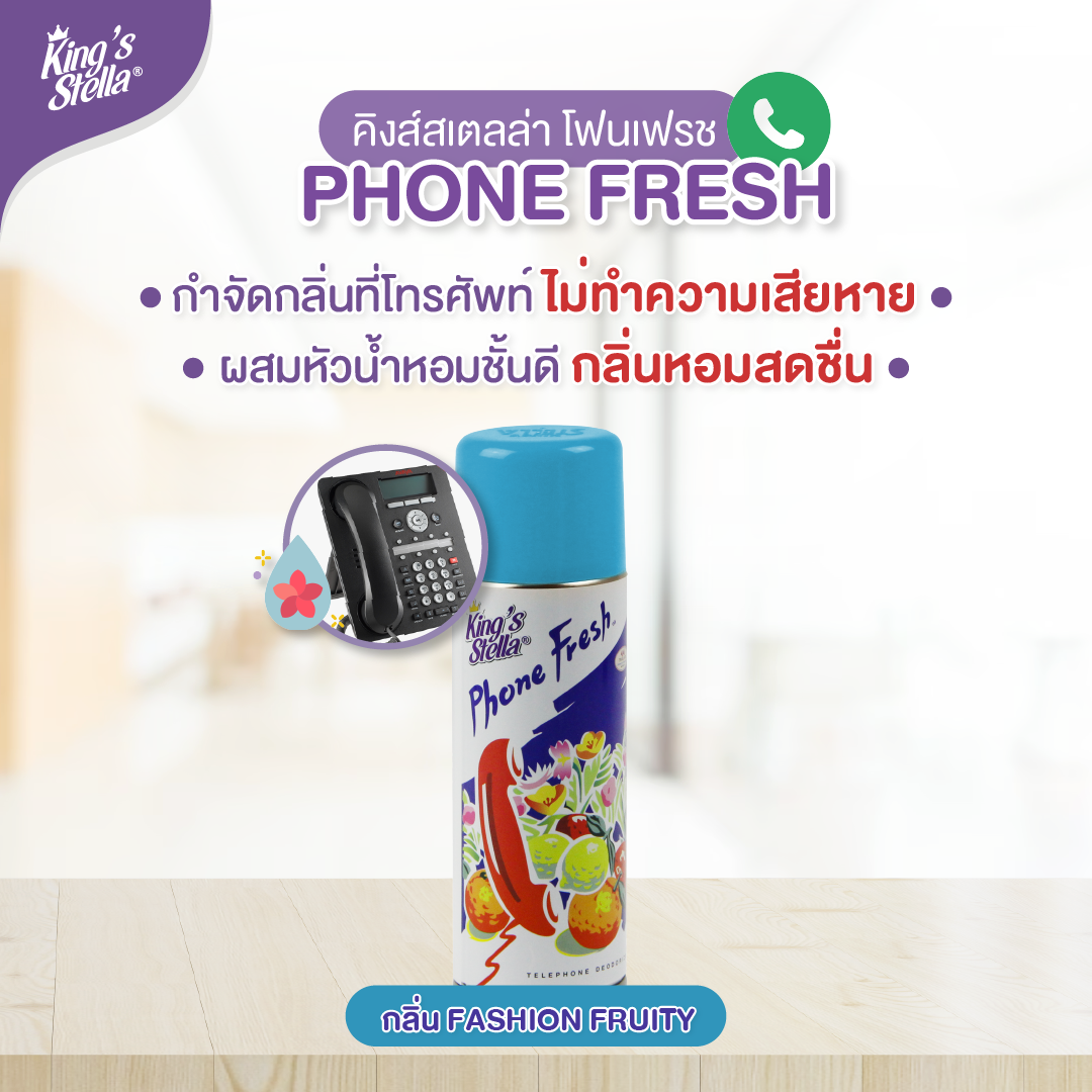 King’s Stella Phone Fresh คิงส์สเตลล่า น้ำหอมฉีดโทรศัพท์ 200ml.