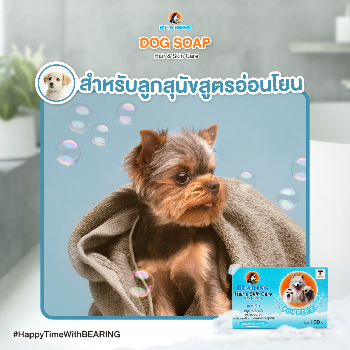 BEARING Soap For Dog สบู่ก้อนอาบน้ำสุนัข ใช้ได้นาน มีสูตรเฉพาะสำหรับเส้นขนทุกประเภท 100 g.