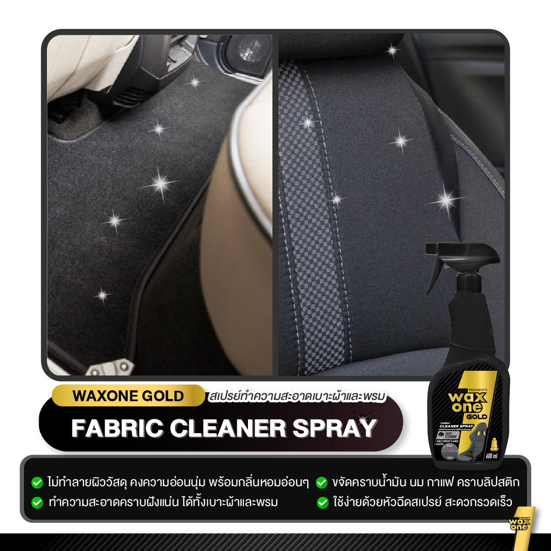 Waxone Gold Fabric Cleaner น้ำยาทำความสะอาดคราบฝังลึกเบาะผ้าและพรม 600ml