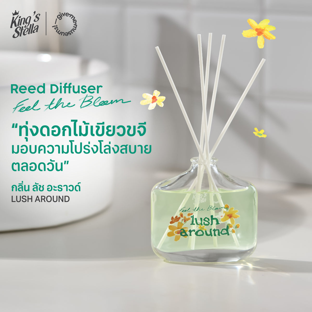 King's Stella x Give me museums คิงส์สเตลล่า ฟีล เดอะ บลูม  ก้านไม้หอมปรับอากาศ  Feel The Bloom Reed Diffuser