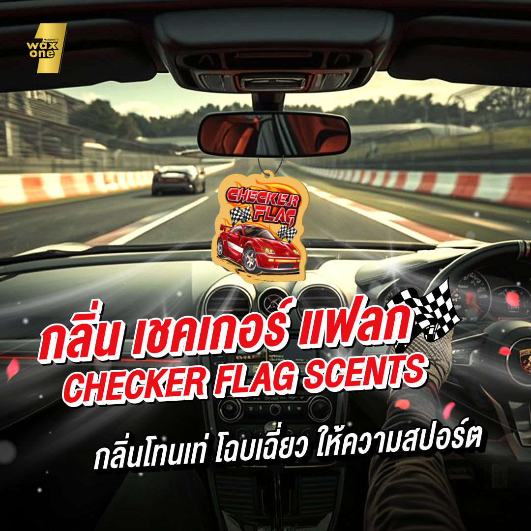 President's WaxOne Gold Air Freshener แว็กวัน โกลด์ แผ่นน้ำหอมปรับอากาศในรถยนต์ 13 g.