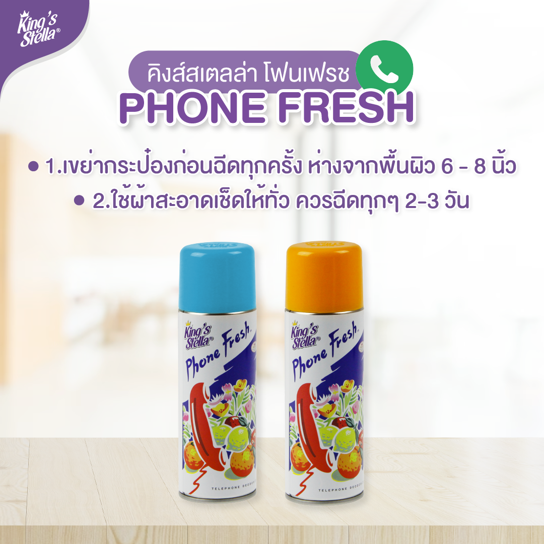 King’s Stella Phone Fresh คิงส์สเตลล่า น้ำหอมฉีดโทรศัพท์ 200ml.