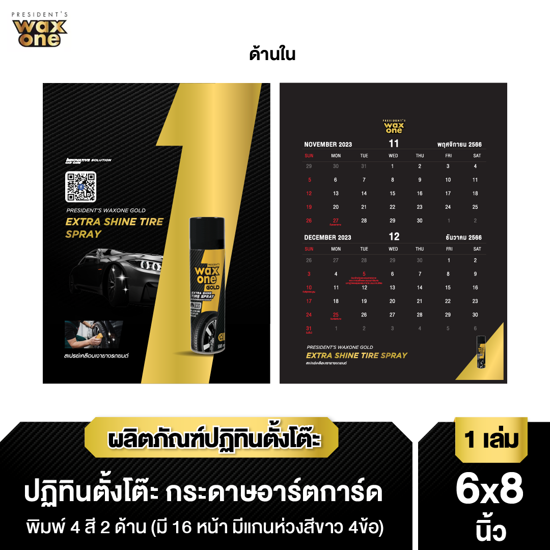 WaxOne Desk Calendar ปฏิทินตั้งโต๊ะ WaxOne