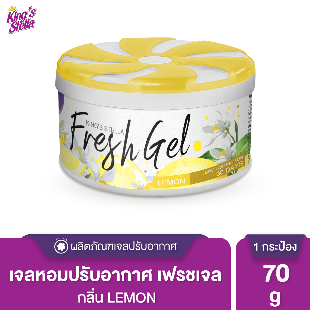 King's Stella (คิงส์สเตลล่า) Fresh Gel เจลน้ำหอมปรับอากาศ เหมาะสำหรับห้องน้ำ ตู้เสื้อผ้า ให้กลิ่นหอมยาวนาน 70g