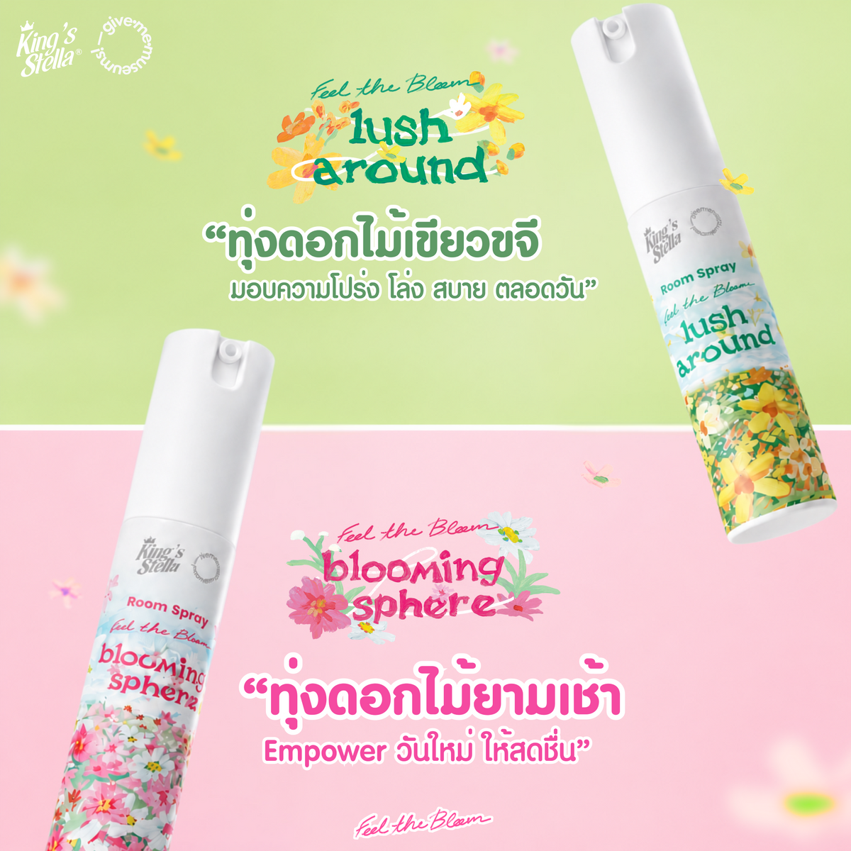 King’s Stella Feel The Bloom Room Spray 30 ml ฟีล เดอะ บลูม สเปรย์น้ำหอมปรับอากาศ