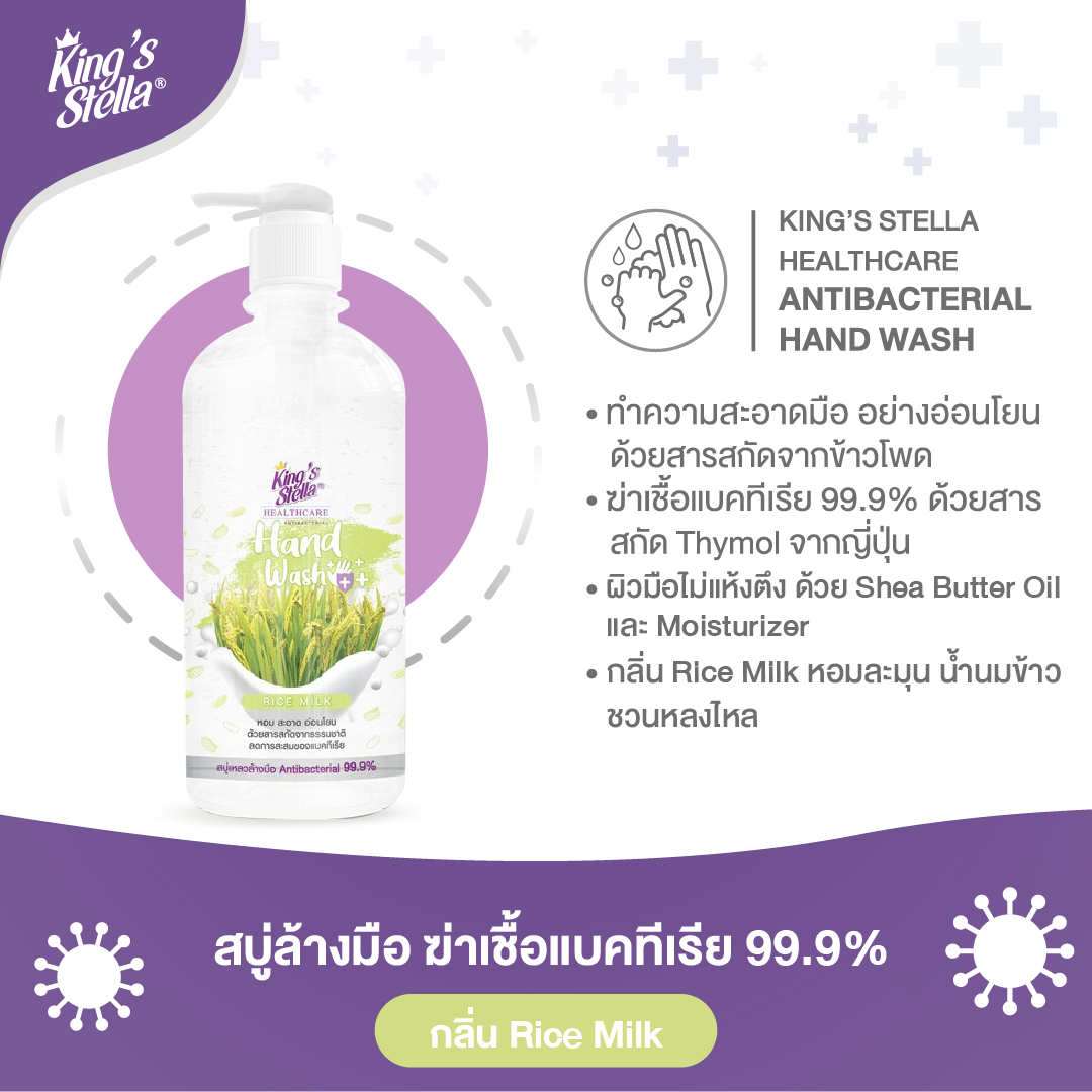 King’s Stella (คิงส์สเตลล่า) ANTIBACTERIAL Hand Wash สบู่เหลวล้างมือแอนตี้แบคทีเรีย ยับยั้งเชื้อโรค แบคทีเรีย 450ml