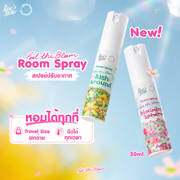 King’s Stella Feel The Bloom Room Spray 30 ml ฟีล เดอะ บลูม สเปรย์น้ำหอมปรับอากาศ