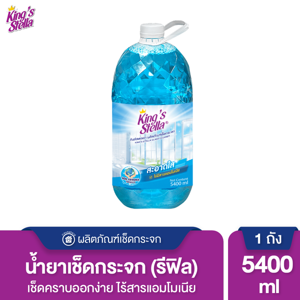 King's Stella น้ำยาเช็ดกระจก ไม่มีแอมโมเนีย Glass Cleane 5400 ml.