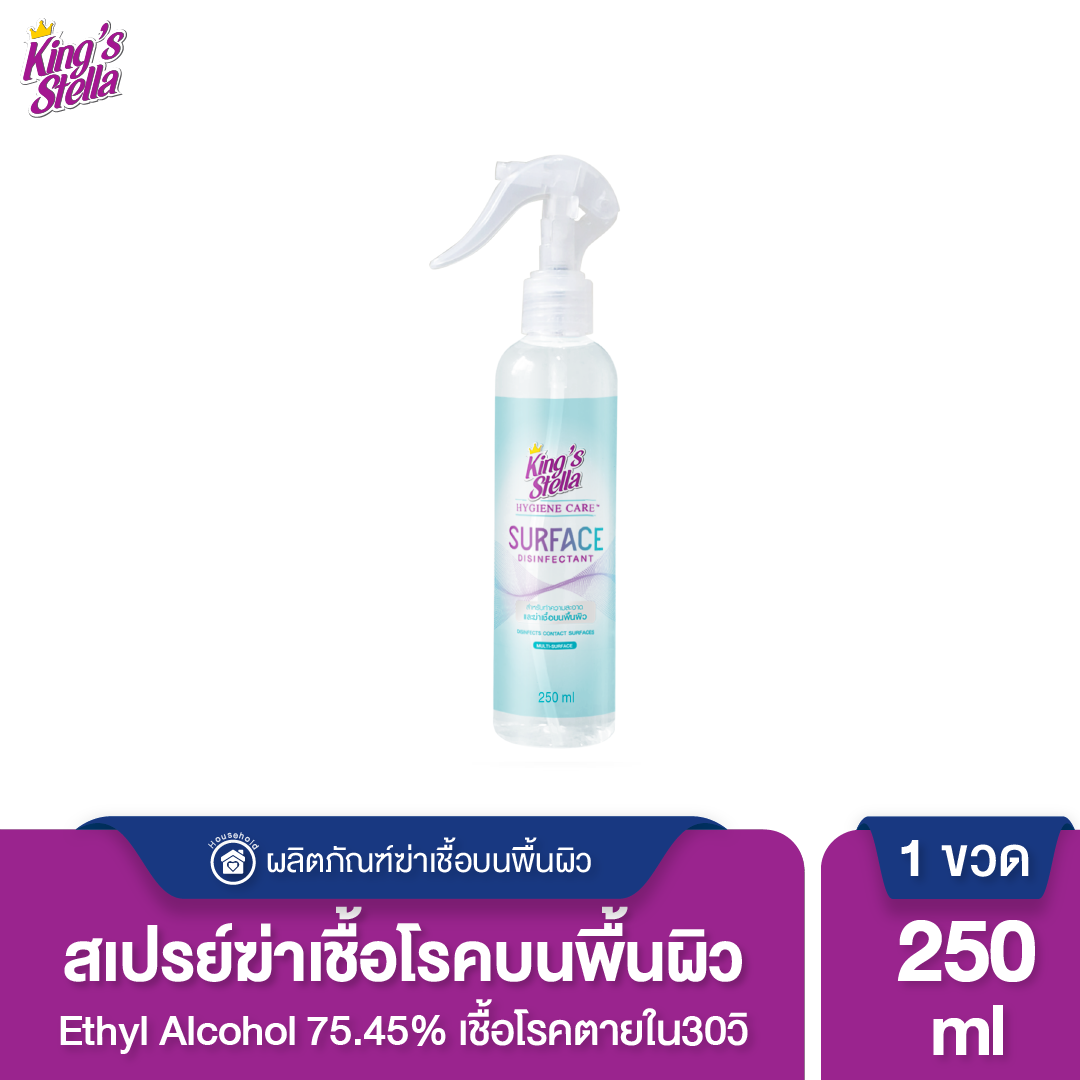 King's Stella (คิงส์สเตลล่า) Hygiene Care Surface Disinfectant ทำความสะอาดและฆ่าเชื้อบนพื้นผิว แอลกอฮอล์