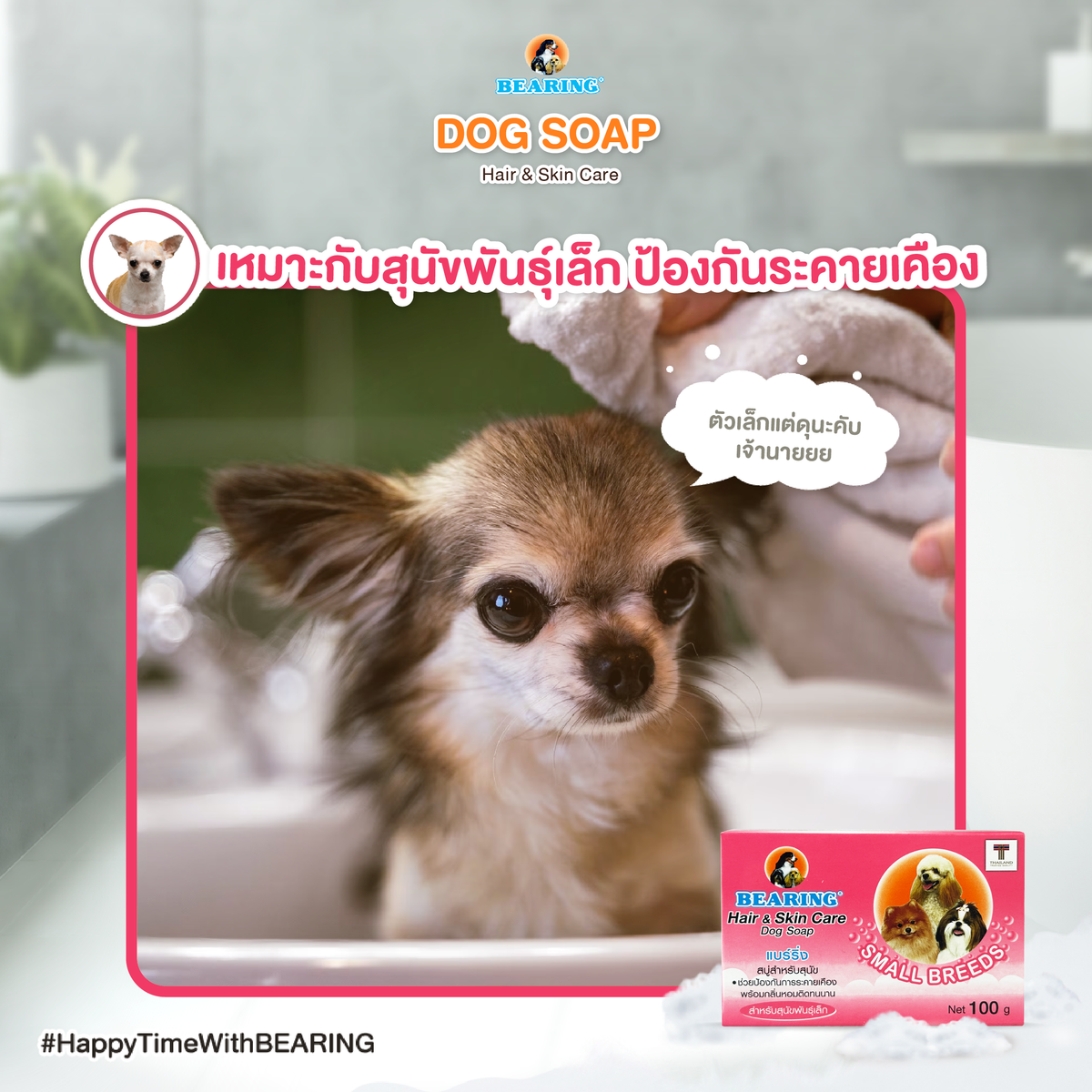 BEARING Soap For Dog สบู่ก้อนอาบน้ำสุนัข ใช้ได้นาน มีสูตรเฉพาะสำหรับเส้นขนทุกประเภท 100 g.