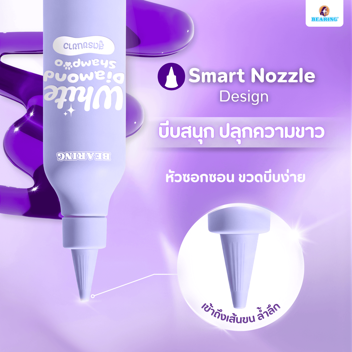 BEARING White Diamond Shampoo for Dog แบร์ริ่ง ไวท์ไดมอนด์แชมพู สำหรับสุนัขขนขาว 240 ml.