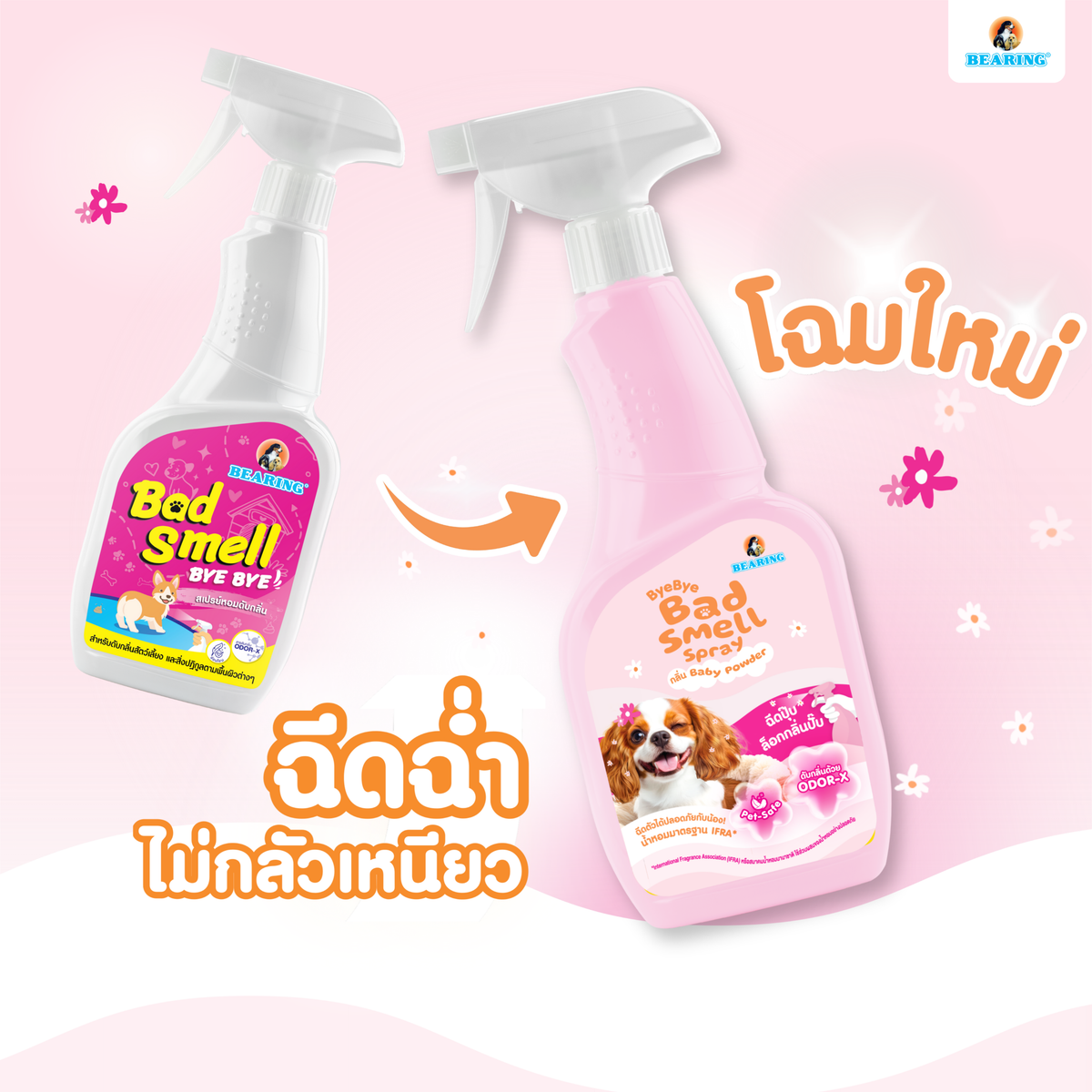 BEARING Bad Smell Bye Bye น้ำยาหอมดับกลิ่นอึฉี่สุนัข ล็อคกลิ่นเหม็นทันที 600ml