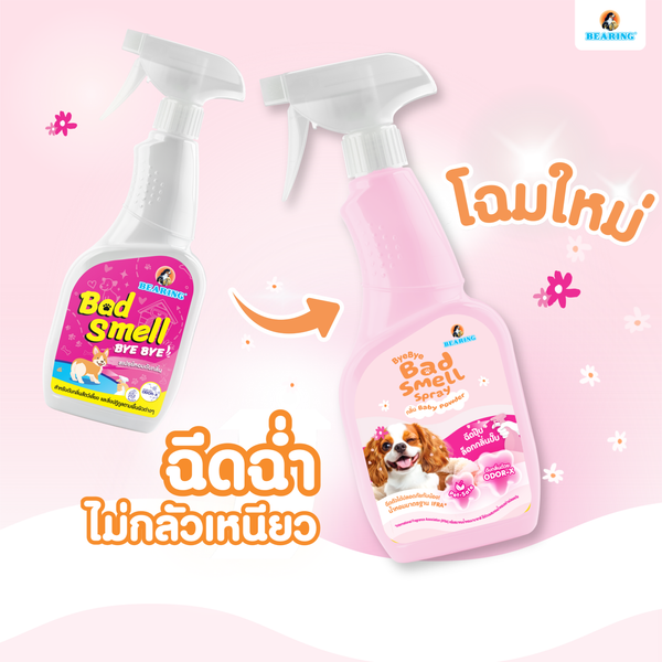 BEARING Bad Smell Bye Bye น้ำยาหอมดับกลิ่นอึฉี่สุนัข ล็อคกลิ่นเหม็นทันที 600ml