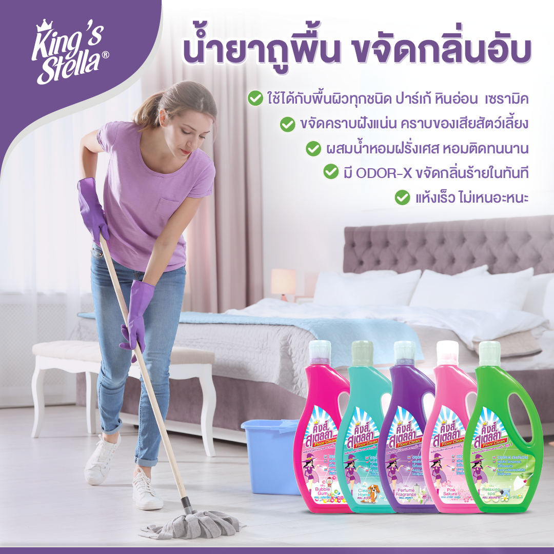 King's Stella น้ำยาถูพื้นขจัดกลิ่นอับ กลิ่นอันไม่พึงประสงค์ได้ในทันที  Floor Clean