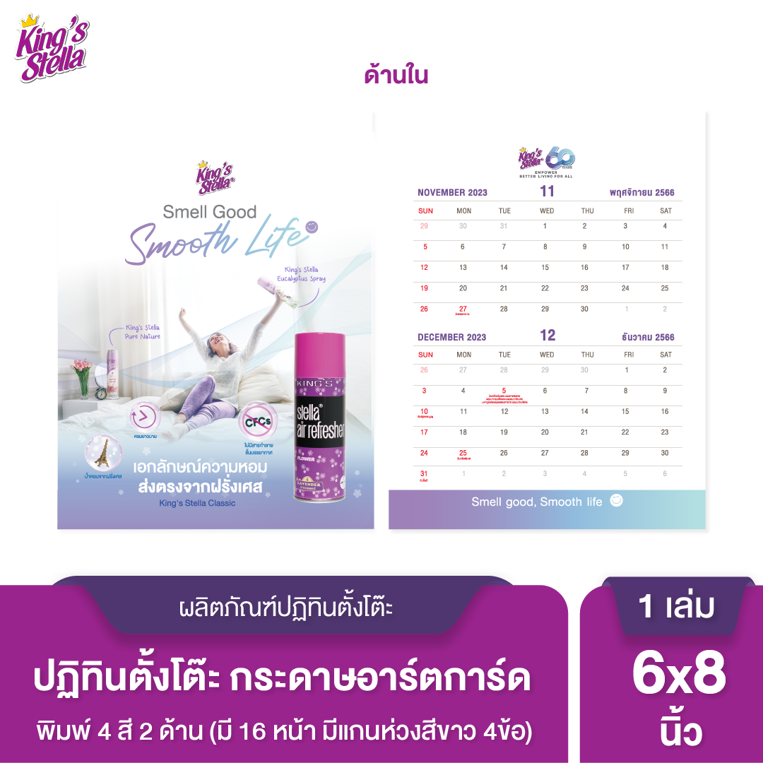 King's Stella Desk Calendar ปฏิทินตั้งโต๊ะ King's Stella