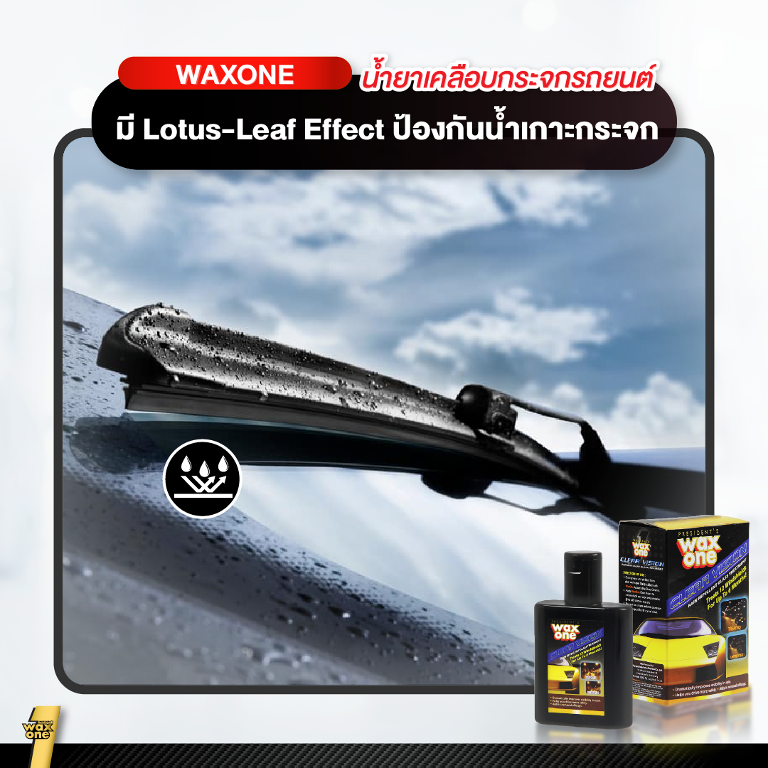 Wax One Clear Visions แว็กซ์วัน เคลียร์วิชัน 135ml. ผลิตภัณฑ์เคลือบกระจกรถยนต์ น้ำไม่เกาะ