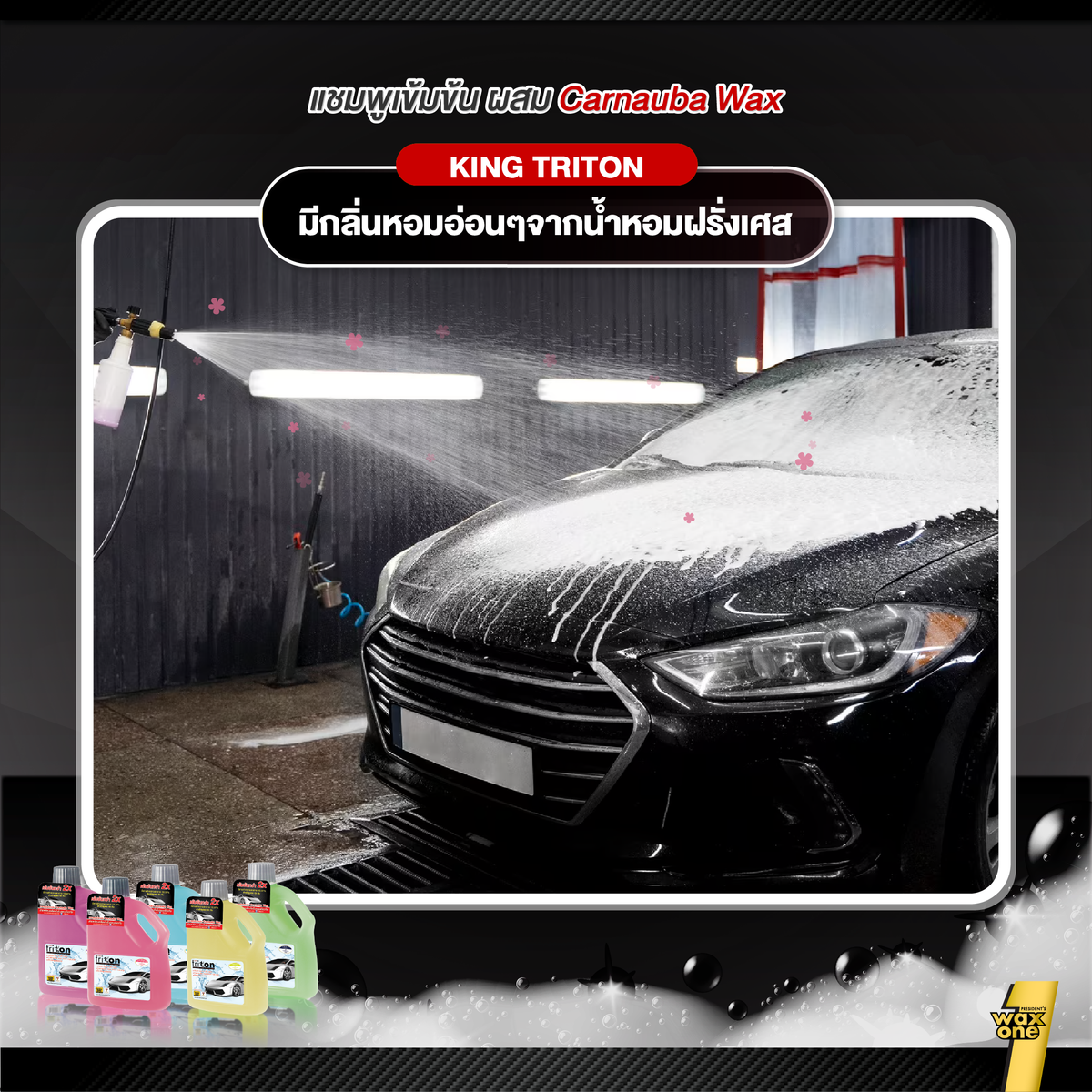 King Triton Auto Wash แชมพูล้างรถผสมคาร์นูบาแว็กซ์ 800ml