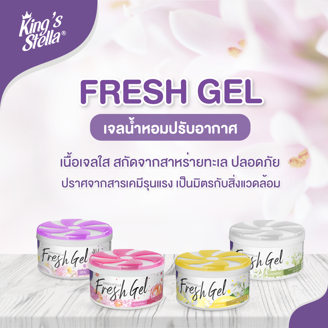 King's Stella (คิงส์สเตลล่า) Fresh Gel เจลน้ำหอมปรับอากาศ เหมาะสำหรับห้องน้ำ ตู้เสื้อผ้า ให้กลิ่นหอมยาวนาน 70g