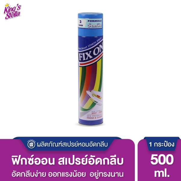 King's Stella (คิงส์สเตลล่า) Fix On Super Easy Starch น้ำหอมอัดกลีบให้ได้รูป อัดพลีท รีดผ้าเรียบ 500 ml