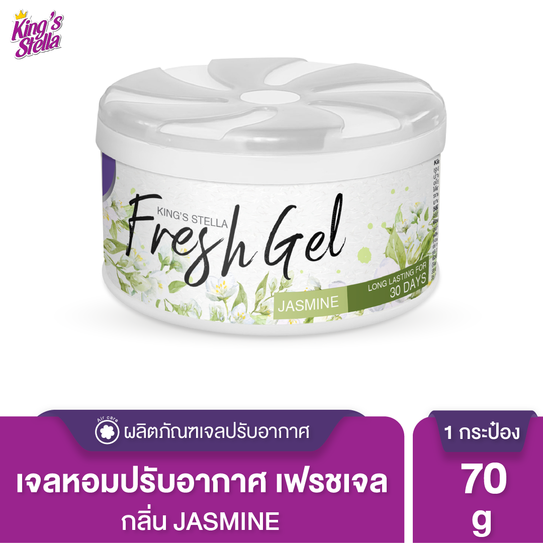 King's Stella (คิงส์สเตลล่า) Fresh Gel เจลน้ำหอมปรับอากาศ เหมาะสำหรับห้องน้ำ ตู้เสื้อผ้า ให้กลิ่นหอมยาวนาน 70g