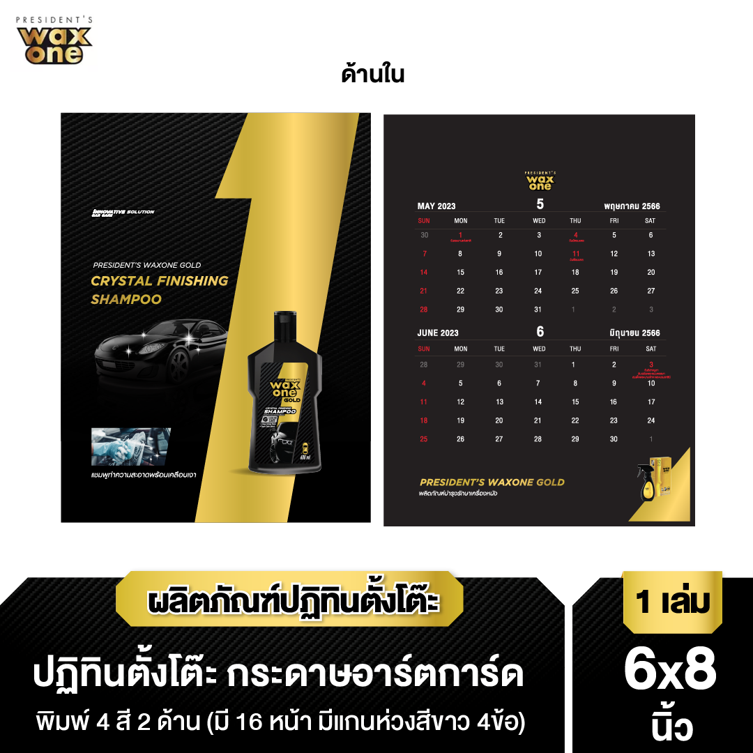 WaxOne Desk Calendar ปฏิทินตั้งโต๊ะ WaxOne